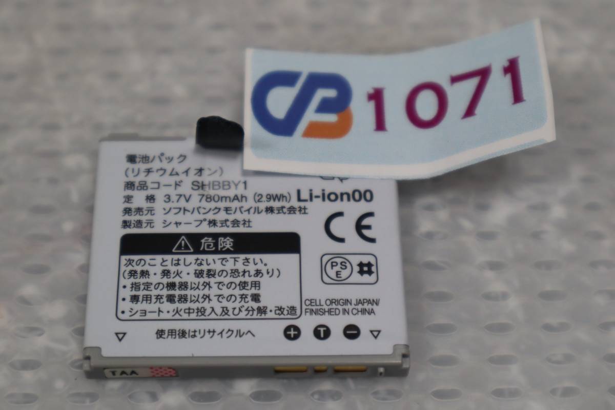 CB1071（8） T 電池パック SHBBY1 SOFTBANK/ソフトバンクタイおい機種840SH,830SH,830SHs,830SH_画像4