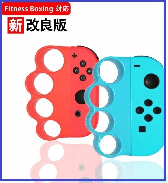 ニンテンドー スイッチ Fit Boxing フィットボクシング 対応 コントローラー グリップ For Nintendo Switch ジョイコン 赤+青 2個セット_画像1