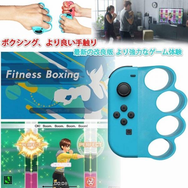 ニンテンドー スイッチ Fit Boxing フィットボクシング 対応 コントローラー グリップ For Nintendo Switch ジョイコン 赤+青 2個セット_画像2