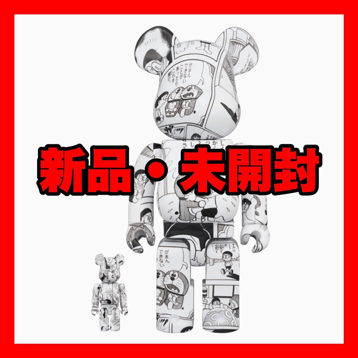 新品未開封 BE@RBRICK ドラえもん コミック Ver 100％ & 400