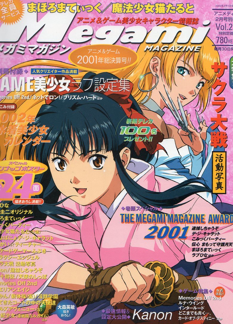  mega mi magazine Megami*2002 year VOL.21
