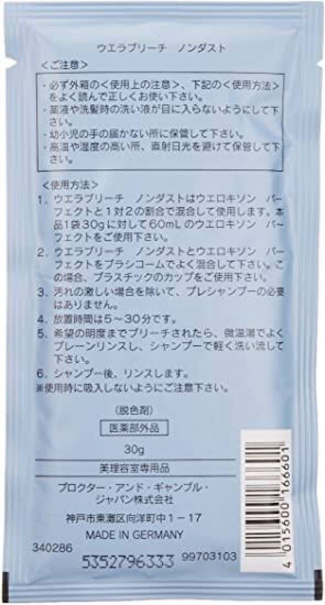 ウエラ ホワイト ブリーチ剤【イルミナカラー アディクシー 白髪染め プリミエンス スロウカラー オキシ同梱割有】3個