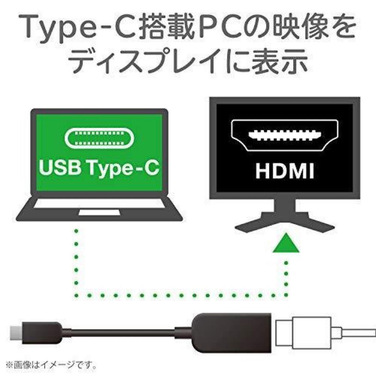 エレコム USB-C HDMI 変換 (USB C to HDMI 30Hz 変換アダプタ) 0.15m AD-CHDMIBK2