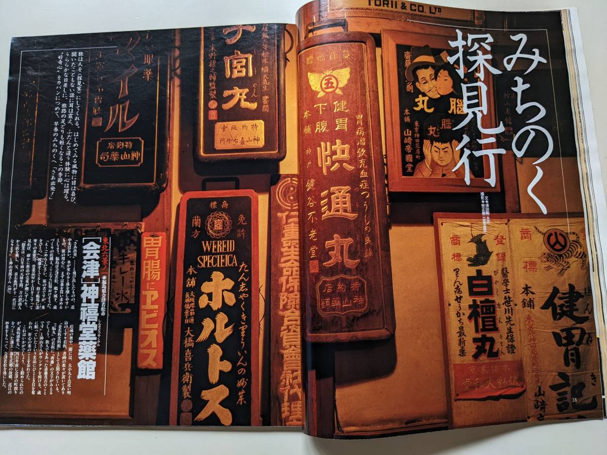 アサヒグラフ1994年5月6日号　澁澤龍彦の幻想王国　みちのく「探見行」　BORO「ロックンローラー」　和田誠監督「怖がる人々」_22ページ特集