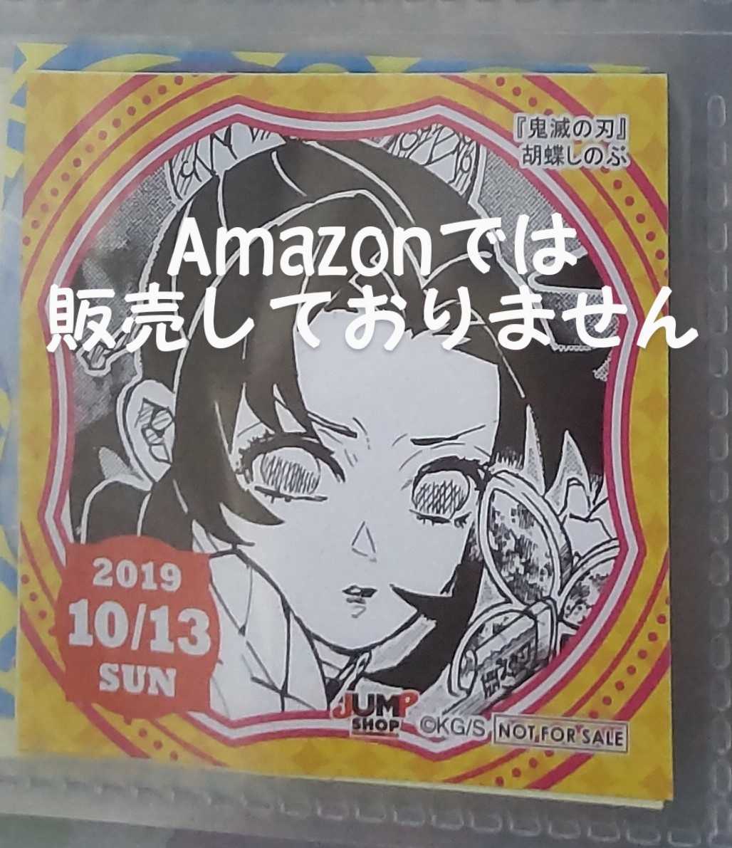 ジャンプショップ 非売品 365日ステッカー 366日ステッカー 原作 鬼滅
