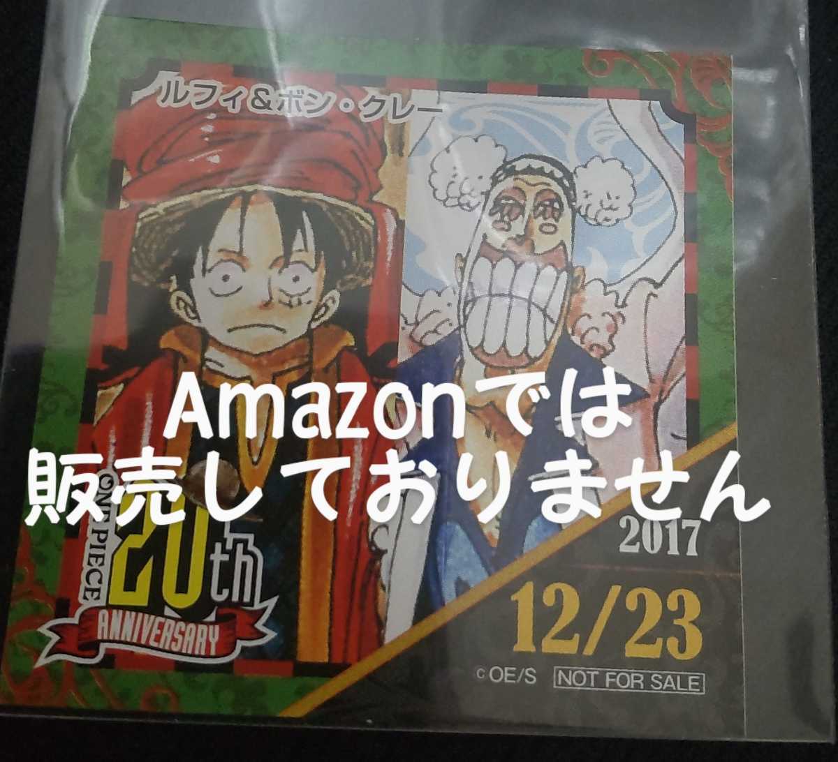 麦わらストア 限定 非売品 ワンピース ONEPIECE 20周年記念 365 麦わらストア 限定 非売品 ワンピース ONEPIECE 20周年記念 365