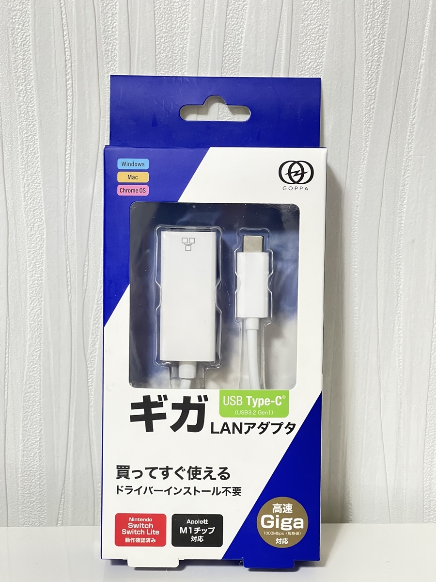 LAN変換アダプタ [USB-C オス→メス LAN] 1Gbps対応(Nintendo Switch、Chrome/iPadOS/Mac/Windows) ホワイト GP-CR45GH/W