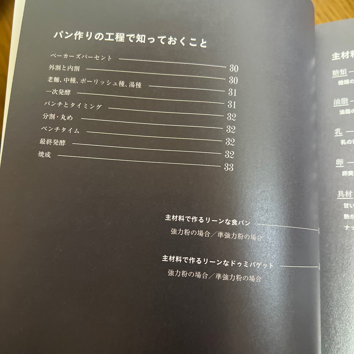 プロに近づくためのパンの教科書