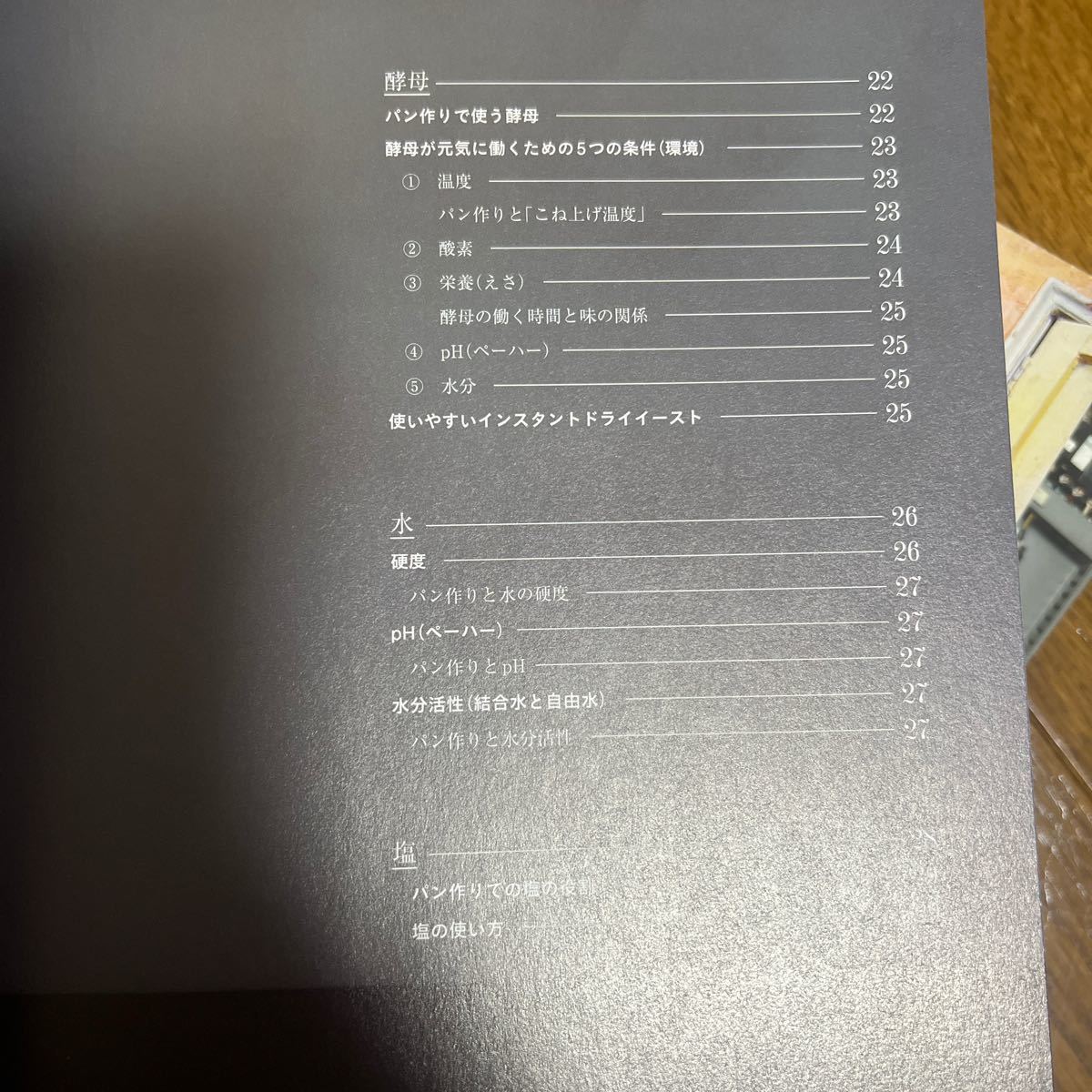 プロに近づくためのパンの教科書