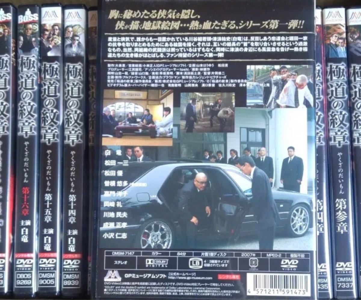 全巻セットDVD▽極道の紋章(20枚セット)▽レンタル落ち 極道 任侠-