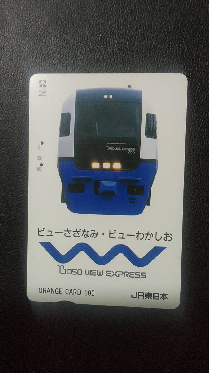 超高品質で人気の 500円券 フリー 非売品 ビューさざなみ わかしお Jr東日本 超高品質で人気の 500円券 フリー 非売品 ビューさざなみ わかしお Jr東日本