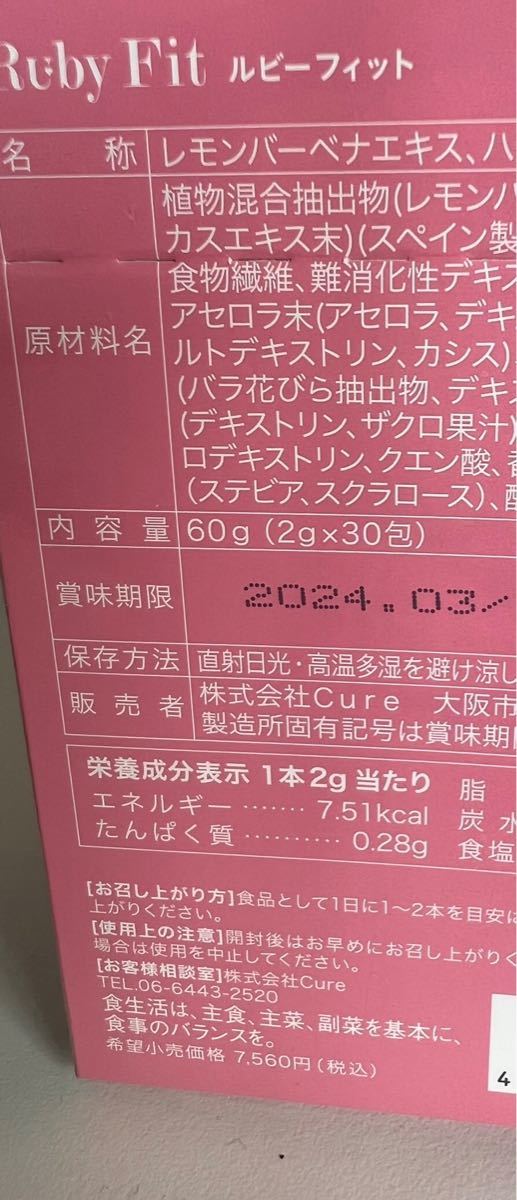 即購入NG・コメント必須】Ruby Fit 60包 2箱｜PayPayフリマ