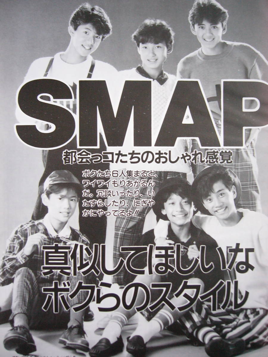 ☆SMAP☆切り抜き 明星MEN'Sヘアカタログ'88～'91 55P+表紙 中居正広