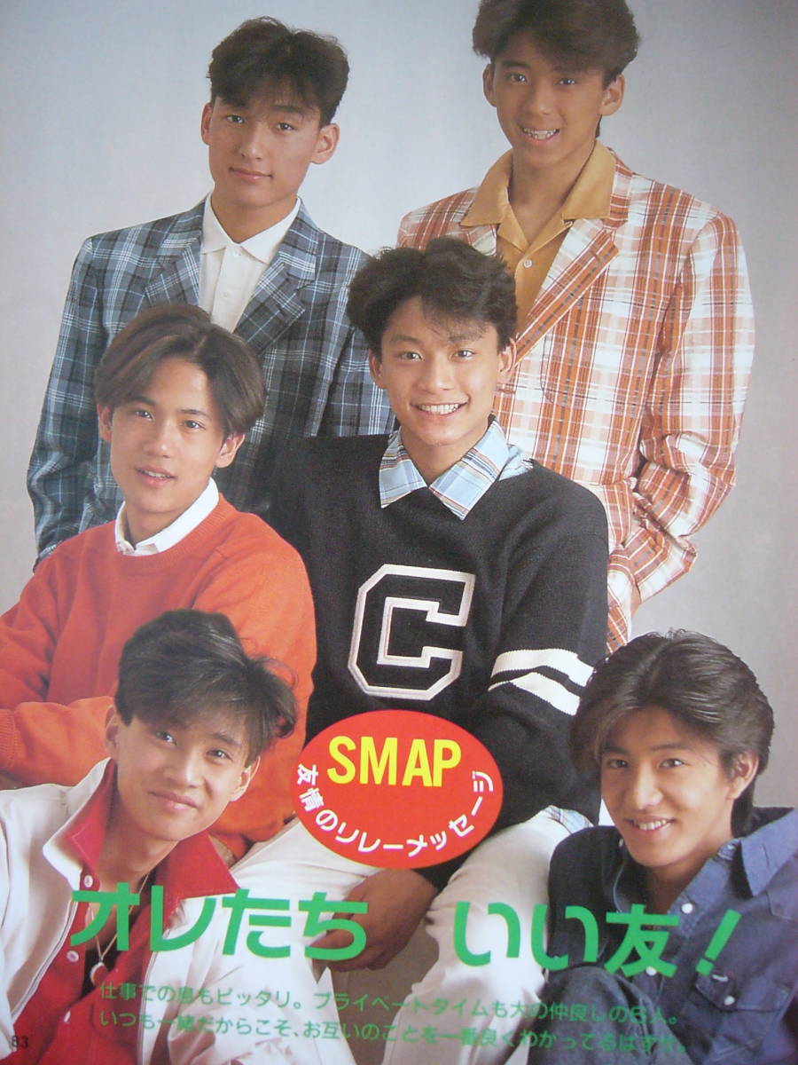 ☆SMAP☆切り抜き 近代映画'88~'92 222P 中居正広木村拓哉稲垣 ☆SMAP☆切り抜き 近代映画'88~'92 222P 中居正広木村拓哉稲垣