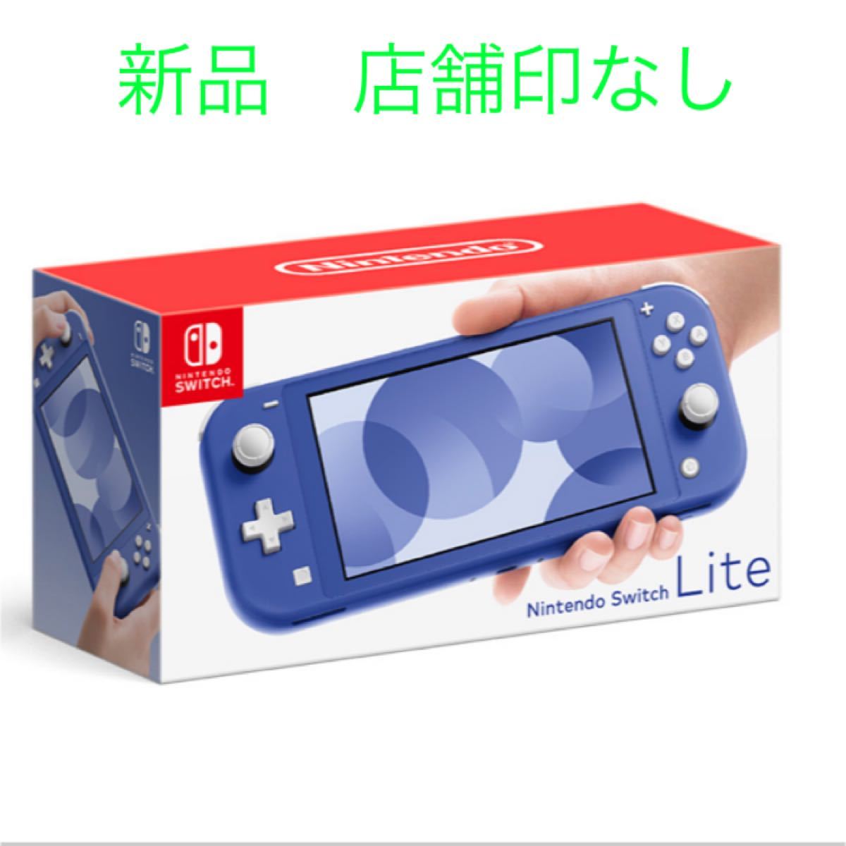 ニンテンドースイッチ　Nintendo Switch Lite ブルー　新品　未開封　店舗印なし