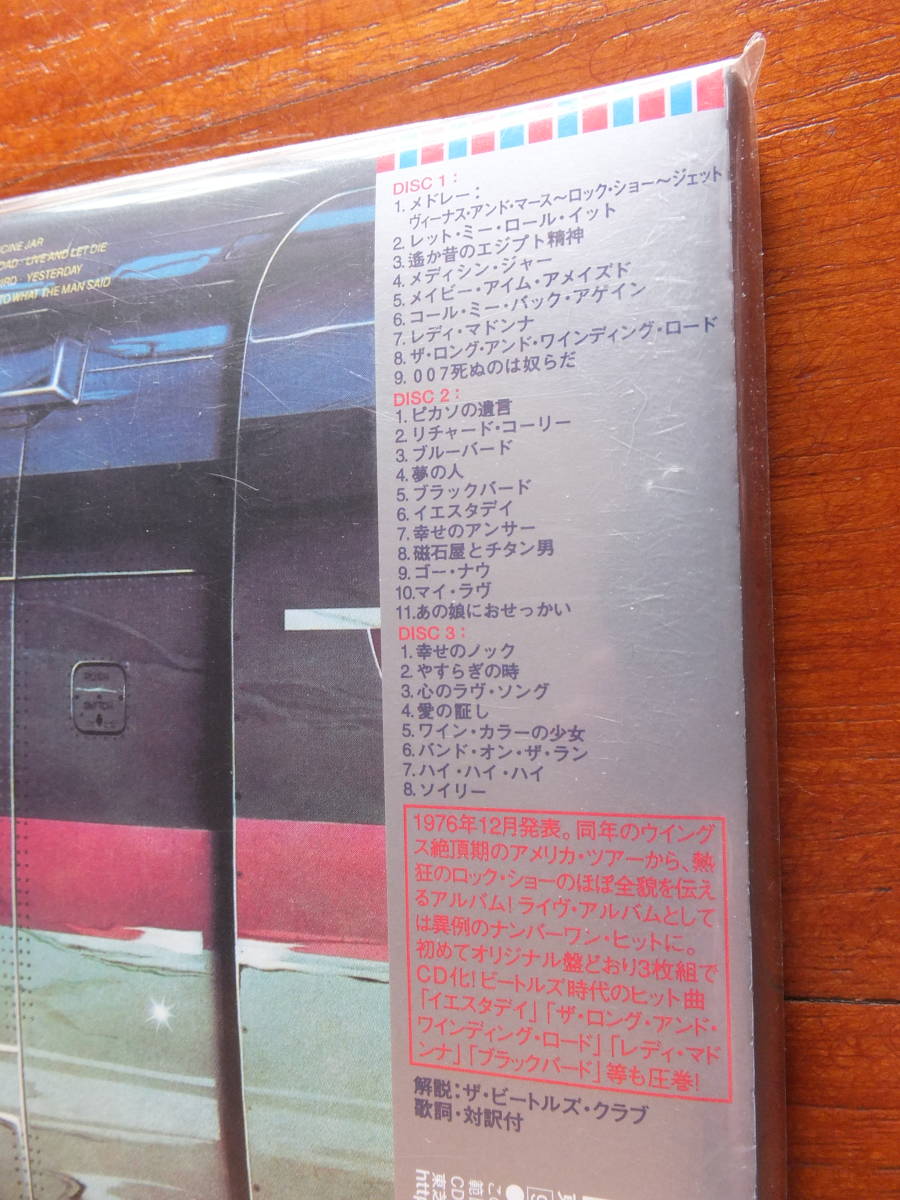 11 品 Wings 1999年 紙ジャケ 3枚組 CD 見本盤 WINGS OVER AMERICA 激安通販店 昔のLP 15枚 その他