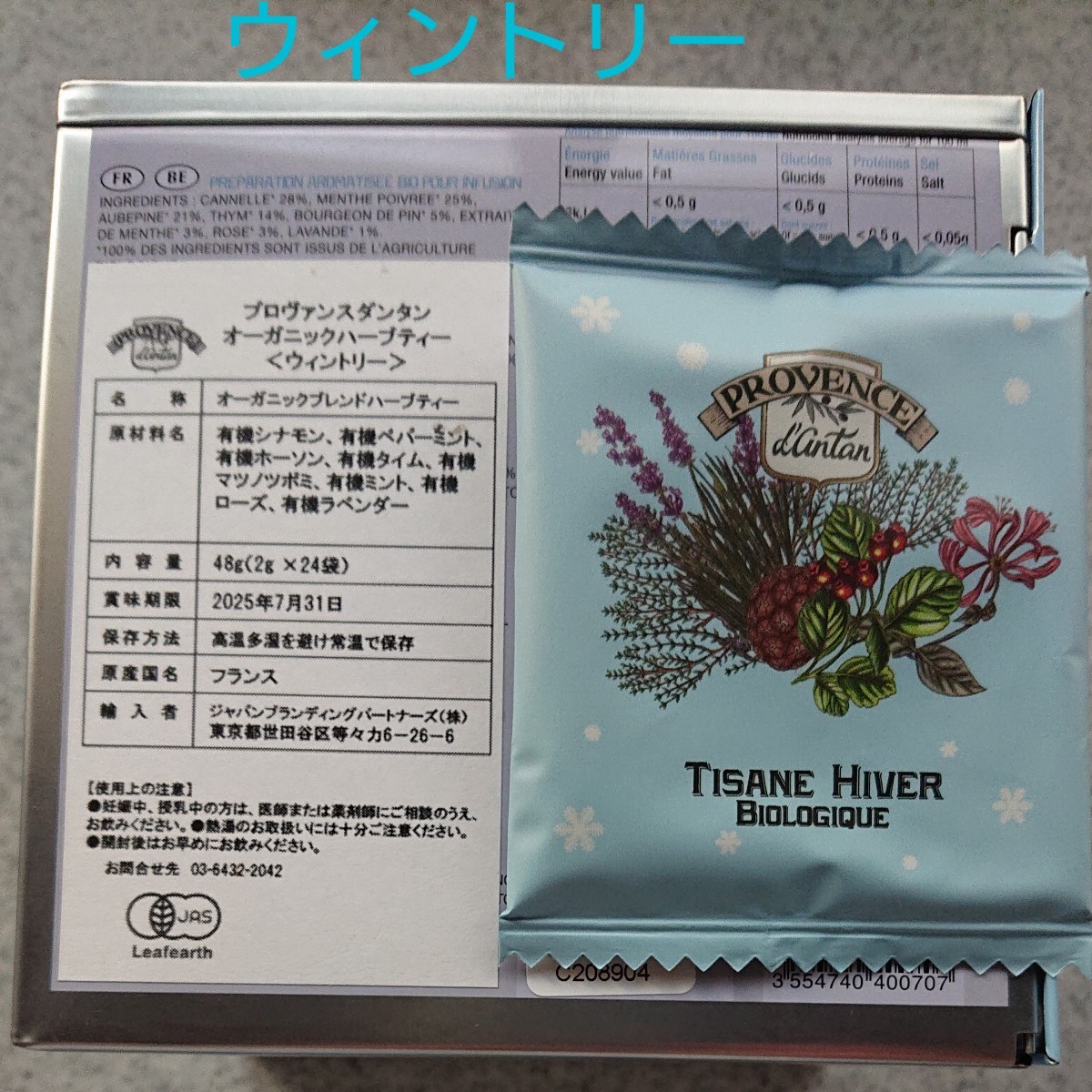 プロヴァンスダンタン とても希少な全てオーガニックハーブ プロヴァンスダンタン とても希少な全てオーガニックハーブ