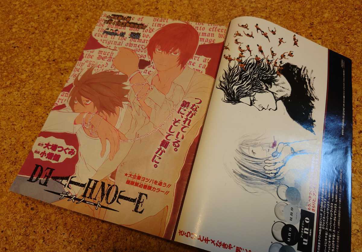巻頭カラーはDEATH NOTEです。