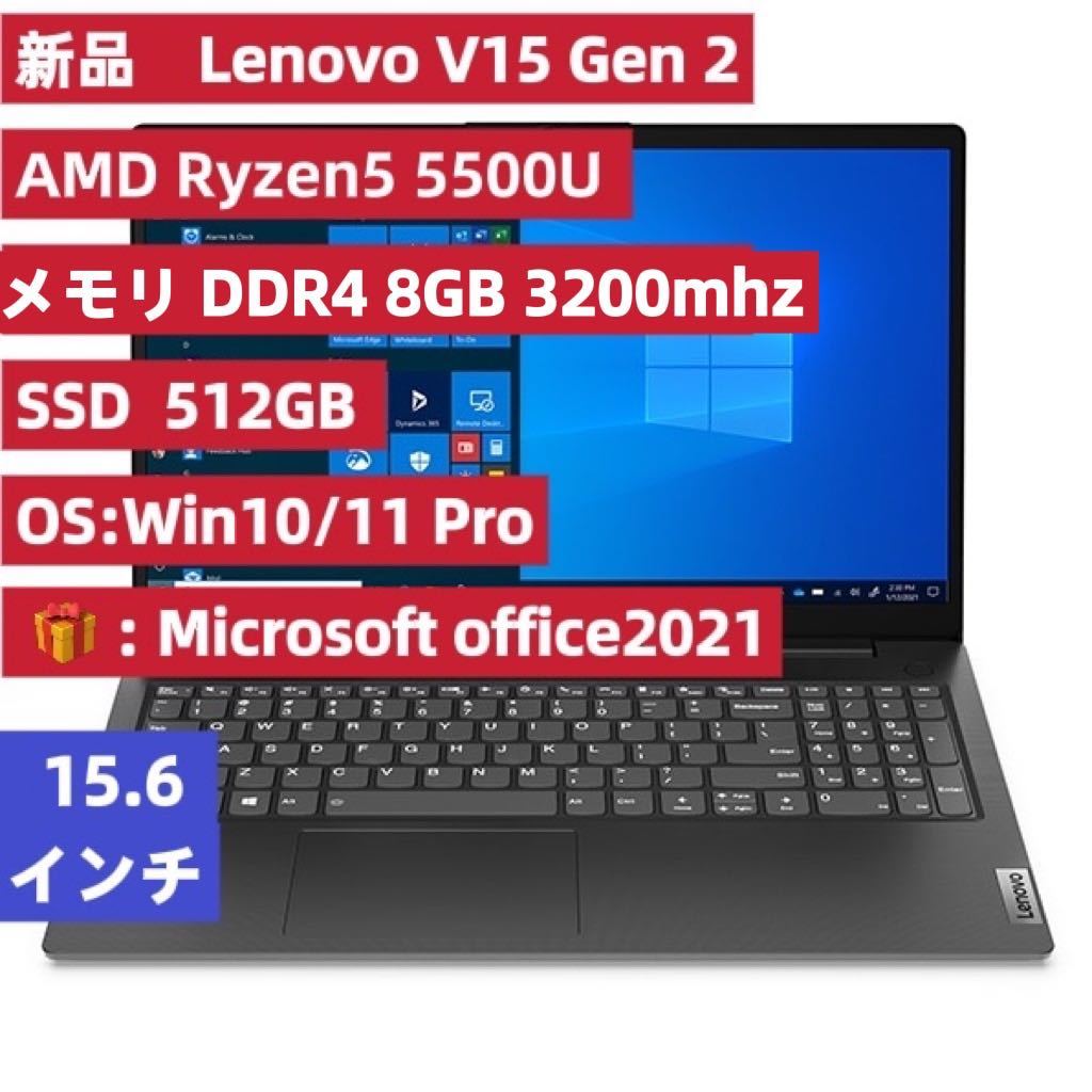 新品】Lenovo V15 Gen 2 AMD ryzen5 5500U メモリ 8GB m.2 SSD 512GB