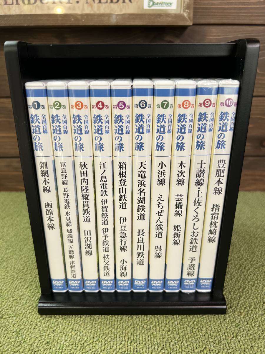 ☆ユーキャン　全国百線　鉄道の旅　DVD　１〜10巻セット　中古品_画像1