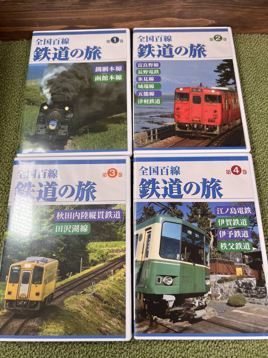 ☆ユーキャン　全国百線　鉄道の旅　DVD　１〜10巻セット　中古品_画像3