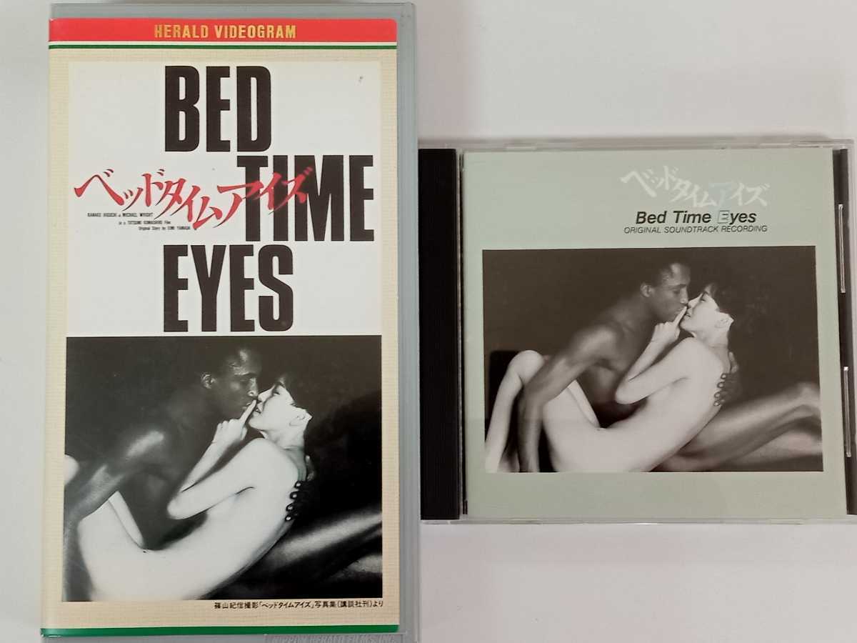 ベッドタイムアイズ(1986)※解説書付き□VHS/樋口可南子/奥田瑛二
