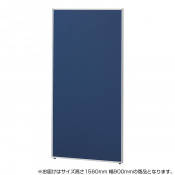SEIKO FAMILY(生興) Belfix(LPE)シリーズ ローパーティション 高さ1560mm 幅900mm(1枚) LPE-1509 インディゴ(IN) 77692(a-1695876)