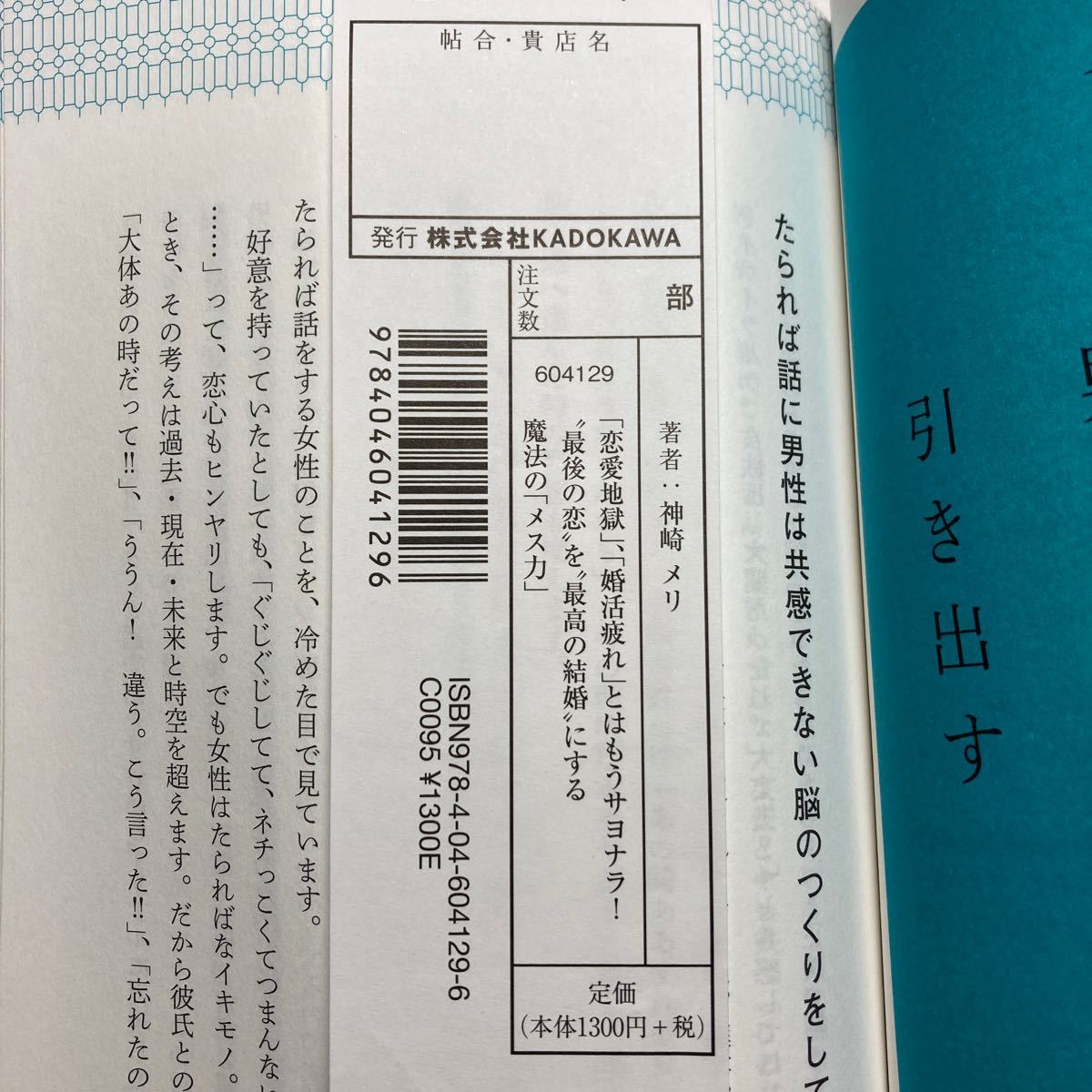 魔法の 「メス力」 「恋愛地獄」 、 「婚活疲れ」 とはもうサヨナラ! “最後の恋を“最高の結婚にする/神崎メリ