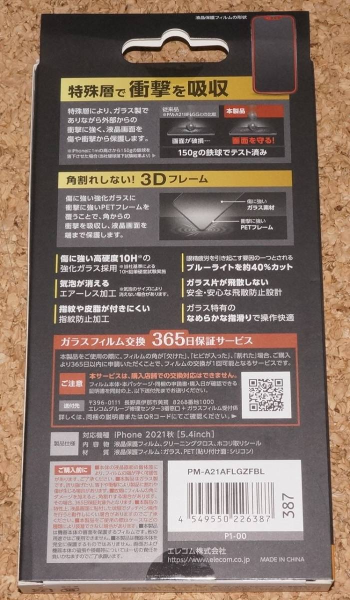★新品★ELECOM iPhone13mini ガラスフィルム 3Dフレーム ZEROSHOCK ブルーライトカット 高透明_画像2