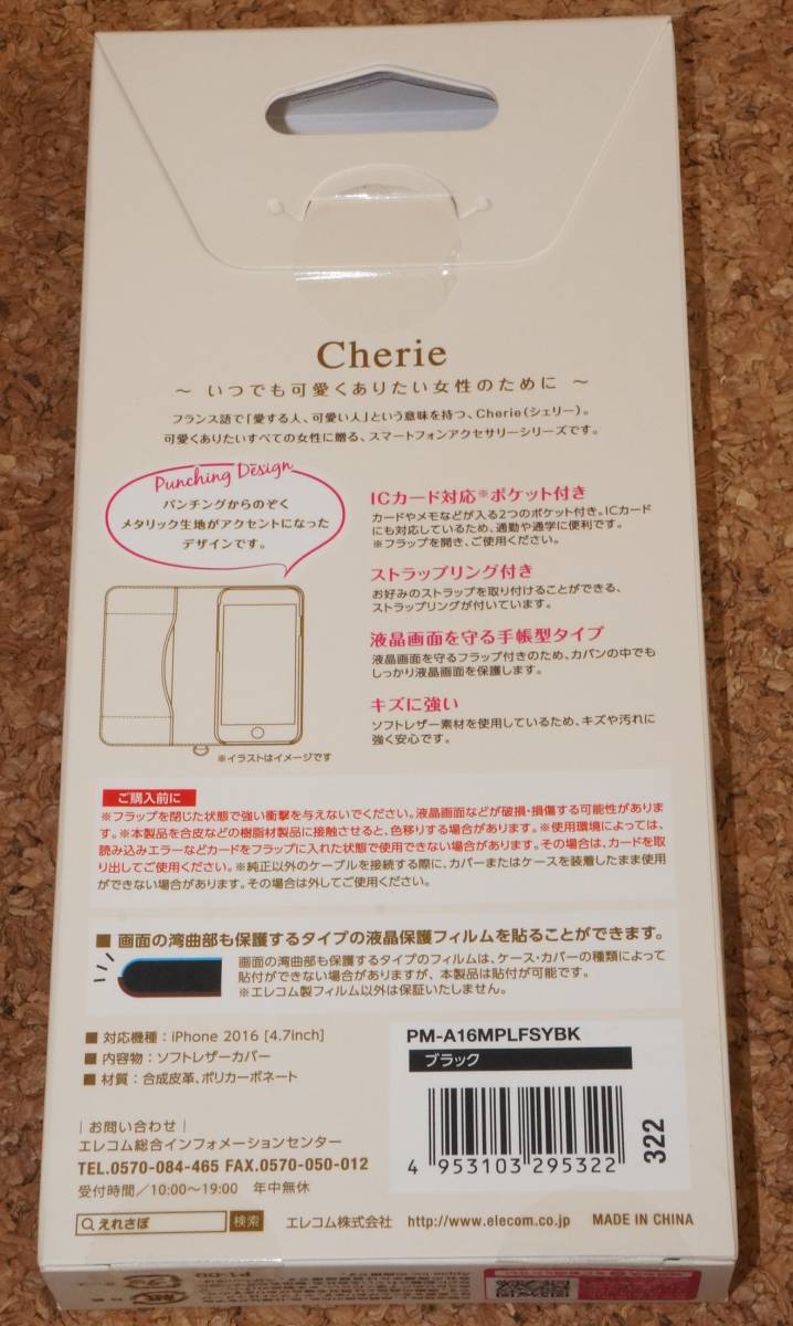 ★新品★ELECOM iPhone7/8 レザーカバー Cherie for Girl パンチング ブラック_画像2