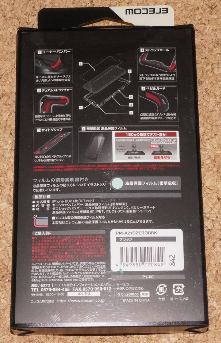 ★新品★ELECOM iPhone13Pro Max ZEROSHOCK ゼロショック タフバンパー ブラック_画像2