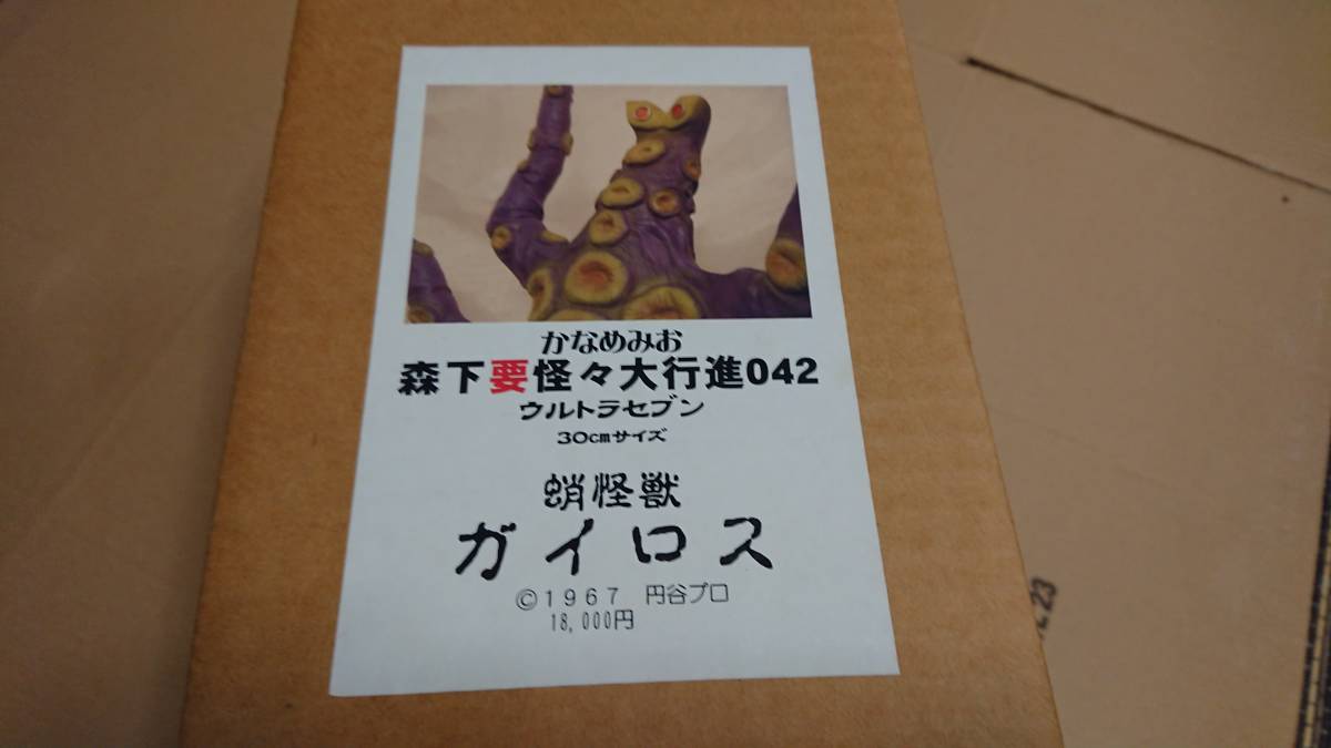 WF限定 蛸怪獣ガイロス かなめみお (検索)アス工房 product details
