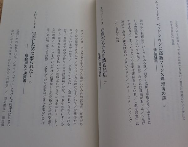 光文社新書　さおだけ屋はなぜ潰れないのか？身近な疑問からはじめる会計学（山田真哉）_画像4