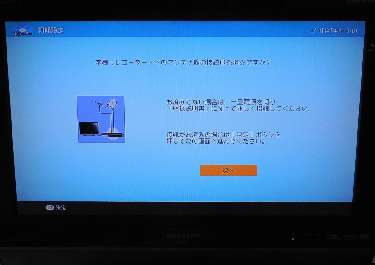 【作動品】☆SHARP シャープブルーレイレコーダー　 BD-NS500 内蔵ハードディスク容量（500GB） 2016年製　新品リモコン付き_初期設定画面
