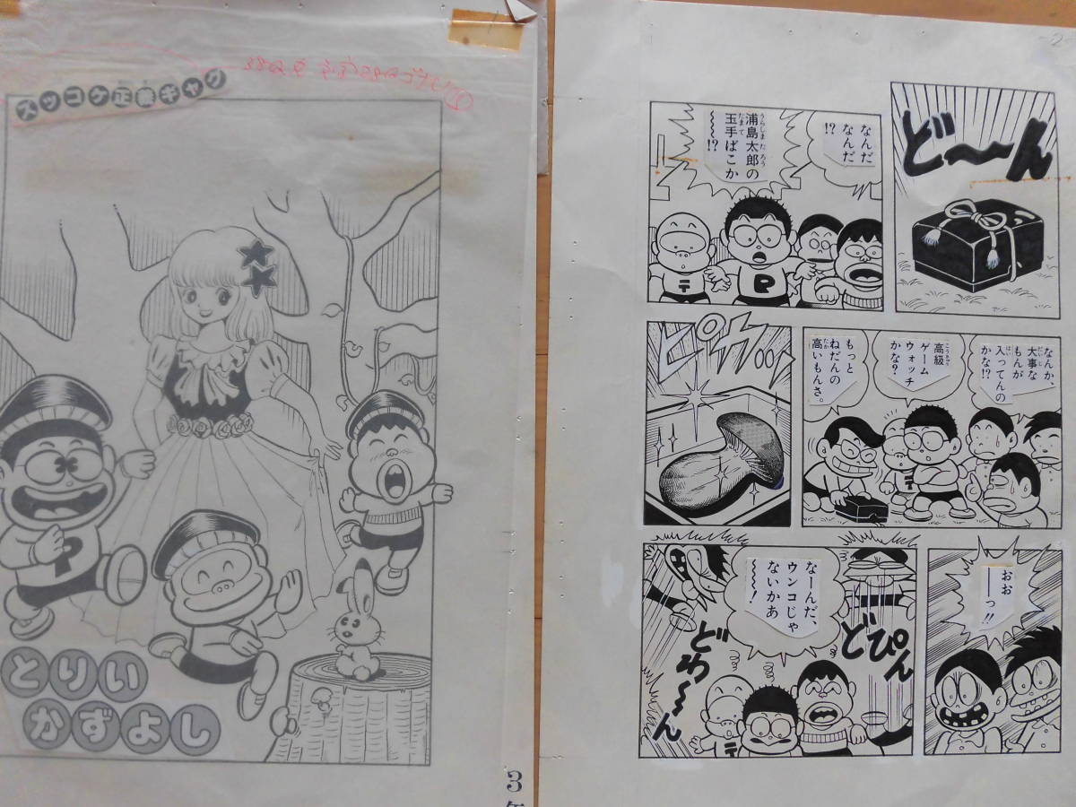 直筆原画・原稿)とりいかずよし 『小学三年生』連載「ピンポコ仮面