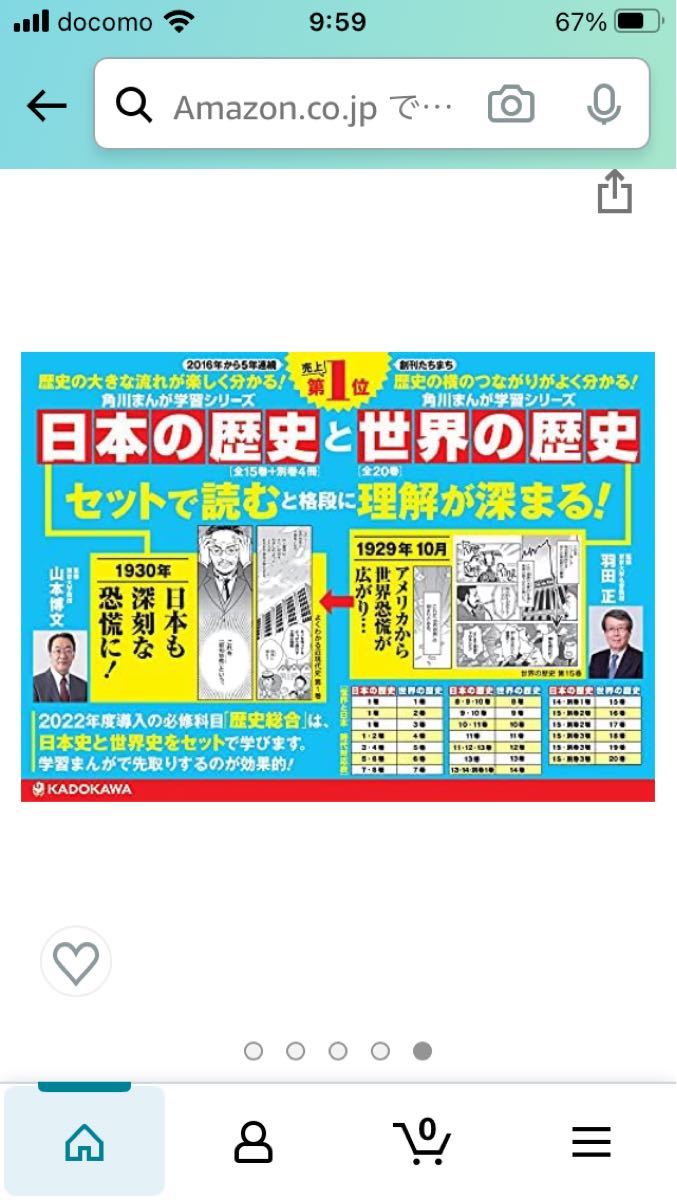 角川まんが学習シリーズ 日本の歴史 全15巻+別巻4冊セット