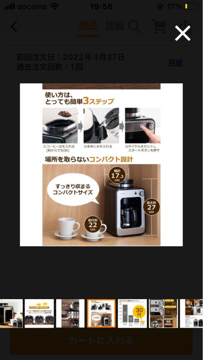 シロカ 全自動コーヒーメーカー　新品未使用