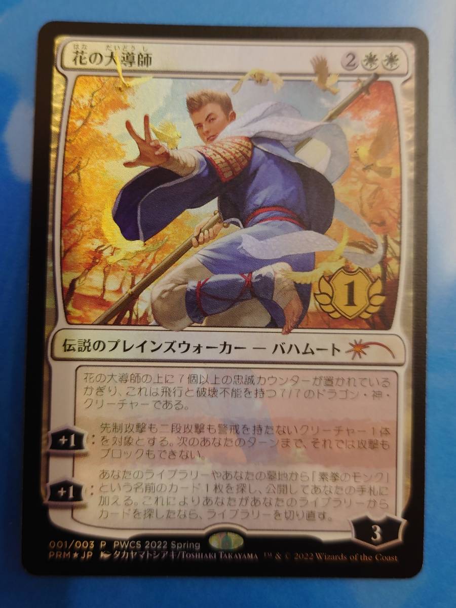 MTG Grand Master of Flowers PWCS Promo FOIL Japanese 3 Card Set