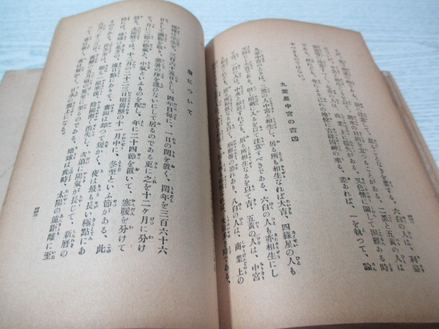 *.. judgement study of divination various subjects all paper Showa era 7 year 