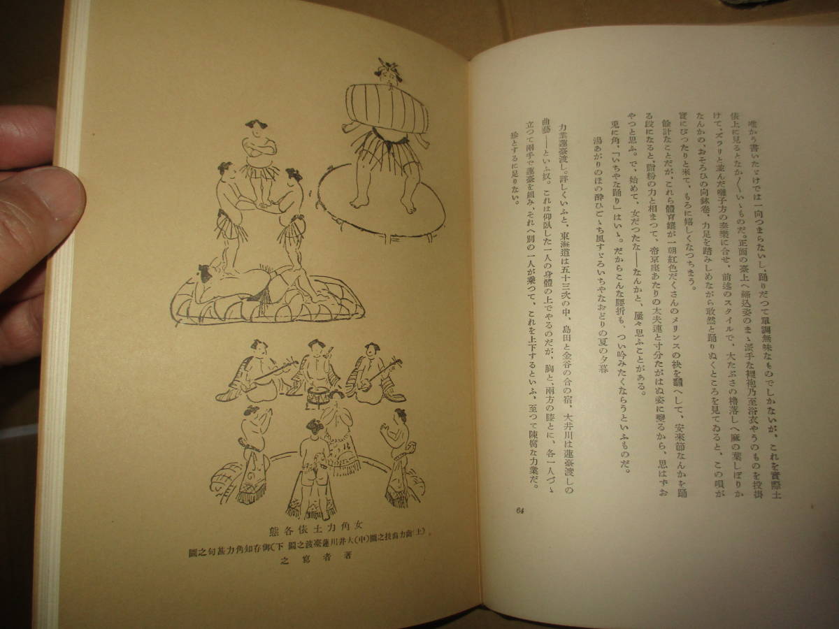 好色見世物志 昭和7年 見世物 フリークス 奇形児 奇人 変人 女相撲 びっくり人間 松浦泉三郎 7