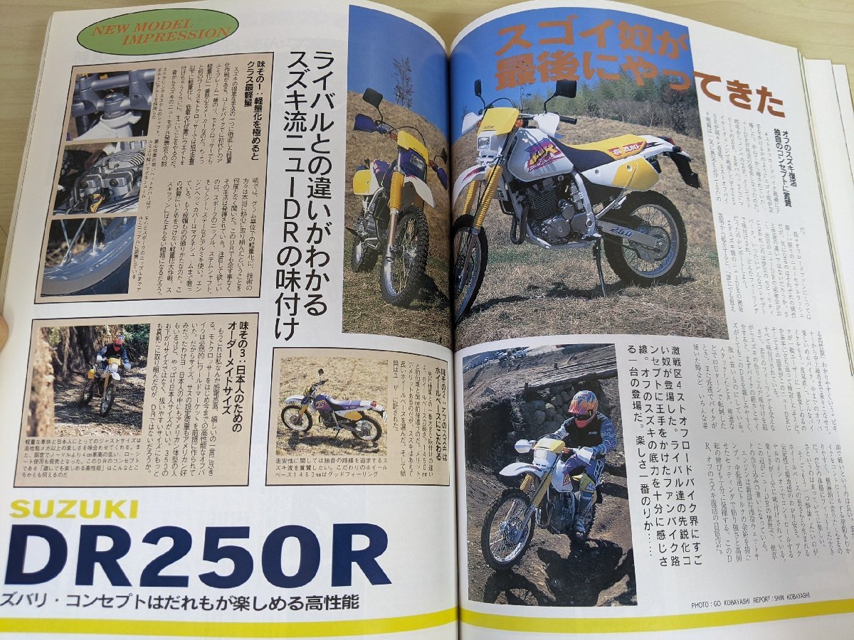 月刊 タッチバイク/TOUCH BIKE 1995.5 No.15 C＆S/ヤマハR1-Z.DT250/ホンダCB400SF/カワサキGPX250R/XJR400R/オートバイ/雑誌/B3216058_画像3