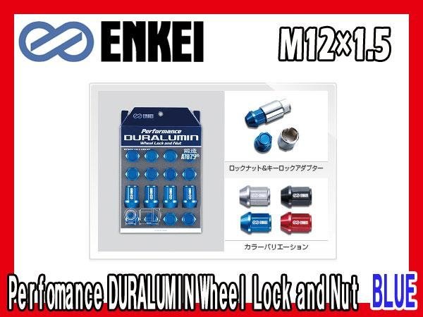 エンケイ ENKEI ロックナット トヨタ ホンダ 三菱 マツダ ダイハツ M12xP1.5 ジュラルミン 19HEX ブルーアルマイト_画像1