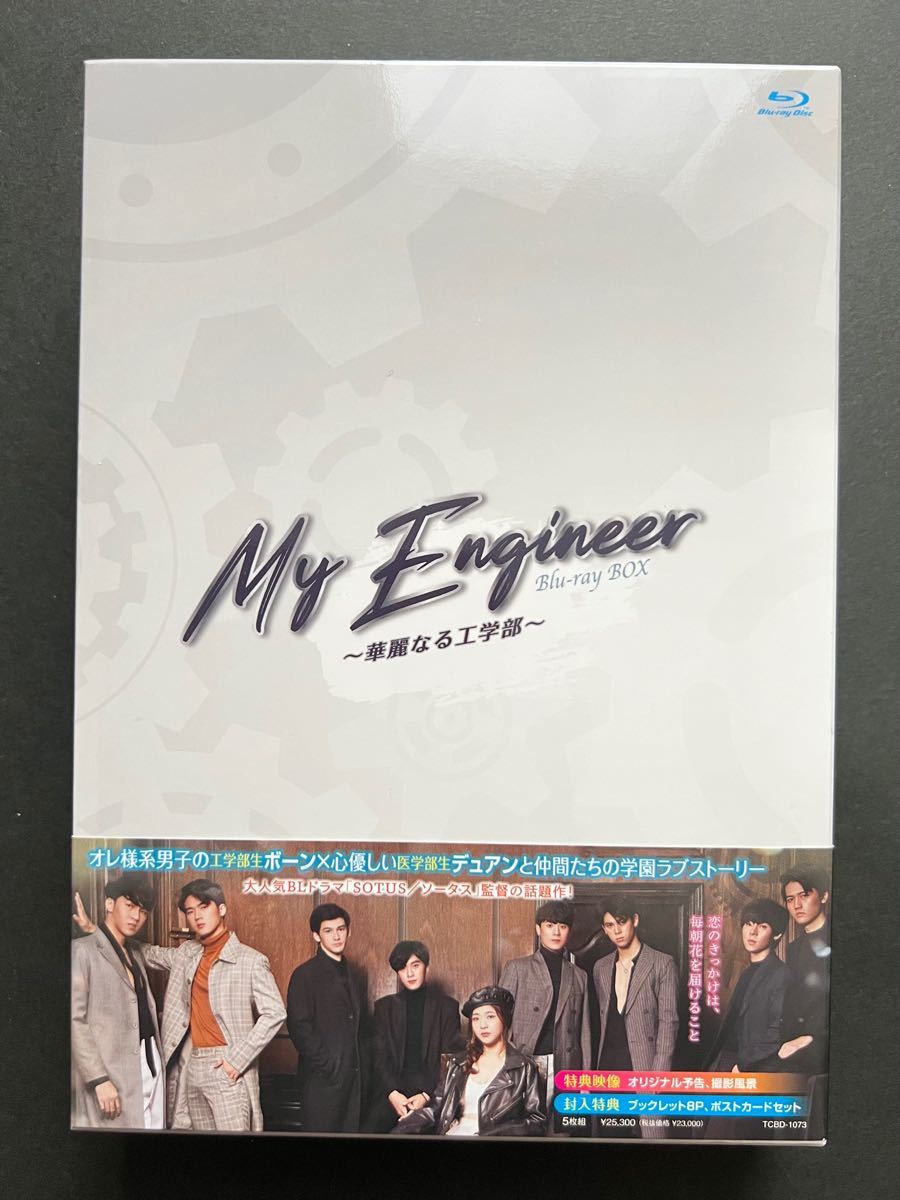 SALE/100%OFF】 My Engineer~華麗なる工学部~ Blu-ray BOX〈5枚組