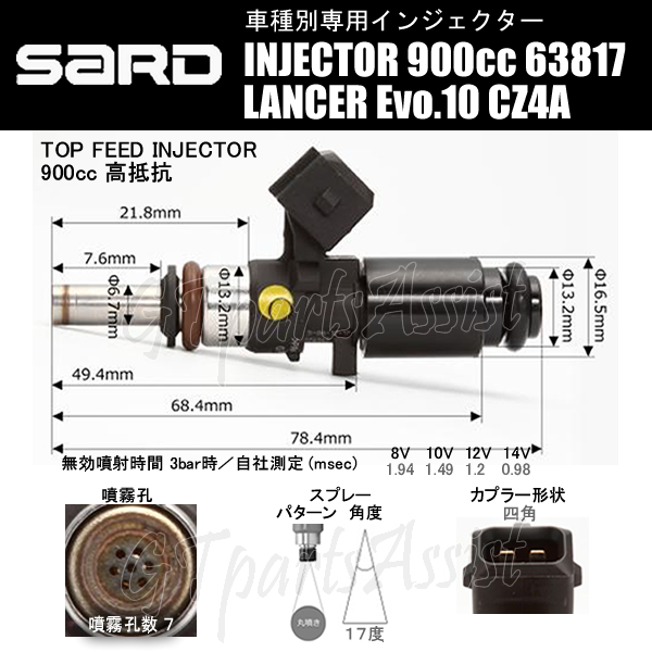 SARD INJECTOR 車種別専用インジェクター 63817 900cc 4B11 ランサー 