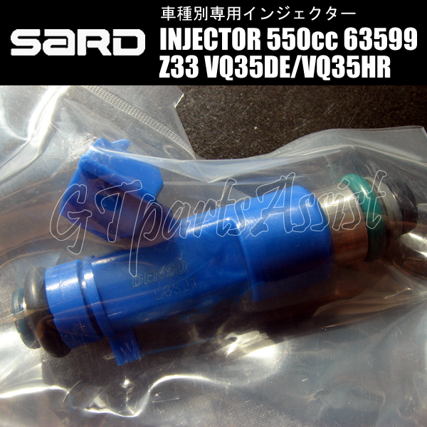 SARD INJECTOR 車種別専用インジェクター 550cc フェアレディZ Z33 VQ35DE/VQ35HR 1台分 6本セット 63599 FAIRLADY Z_画像2