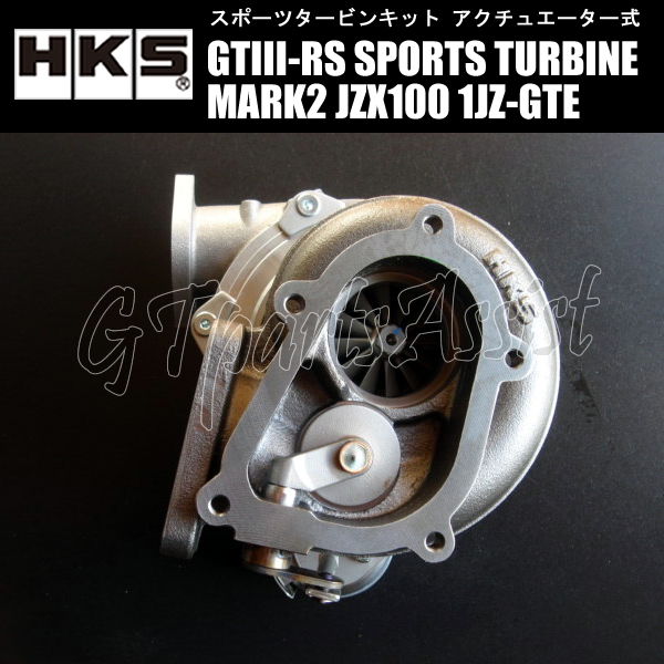 HKS SPORTS TURBINE KIT GTIII-RS スポーツタービンキット マークII JZX100 1JZ-GTE 96/09-00/10 MARK2 11004-AT004_画像2