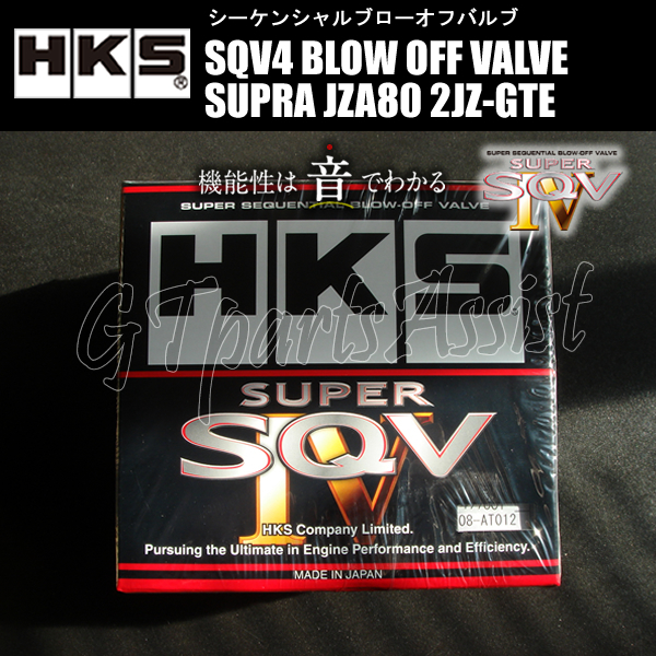 HKS SQV4 BLOW OFF VALVE KIT ブローオフバルブ車種別キット スープラ JZA80 2JZ-GTE 93/06-02/08 71008-AT012 SUPRA_画像1