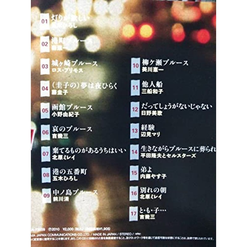 オムニバス本命ブルース全17曲のアルバム五木ひろし、森進一、内藤やす子、吉幾三等。180か370追跡番号 演歌 コブシ 夜空 レコ大