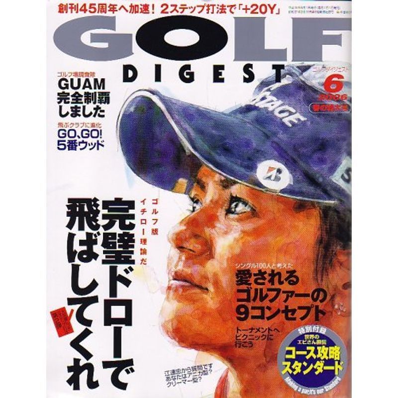 GOLF DIGEST (ゴルフダイジェスト) 2006年 06月号 雑誌