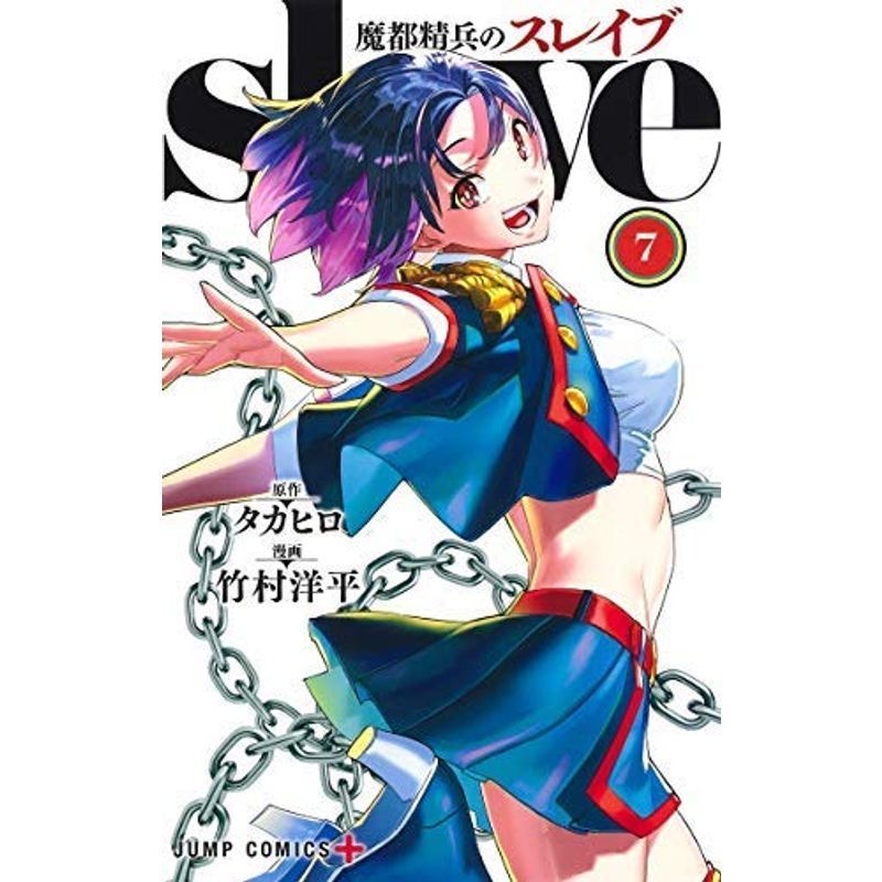 全巻 初版 魔都精兵のスレイブ 1巻~10巻 SLAVE 新品あり 全巻 初版 魔都精兵のスレイブ 1巻~10巻 SLAVE 新品あり